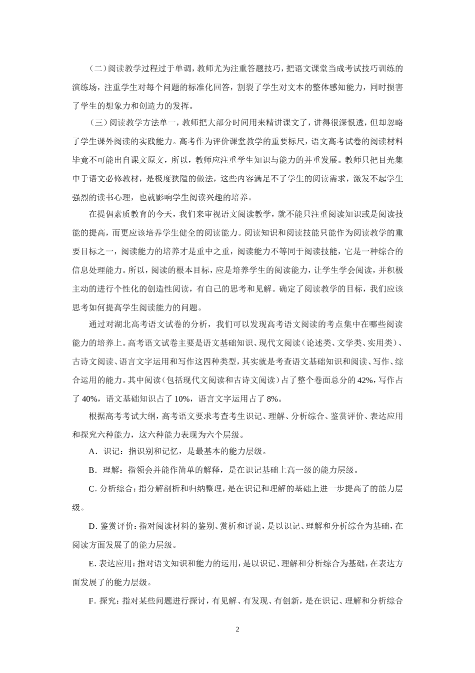 从2013湖北高考语文试卷看高中语文阅读教学_第2页