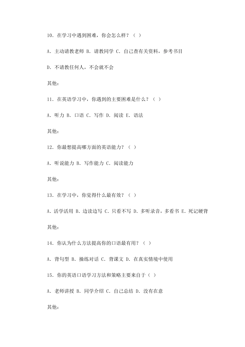 小学生学习英语兴趣的调查问卷_第3页