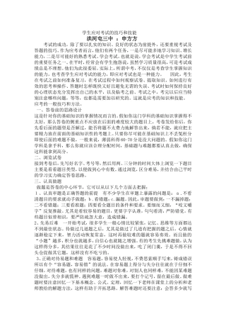 学生应对考试的技巧和技能洪河屯三中申方方