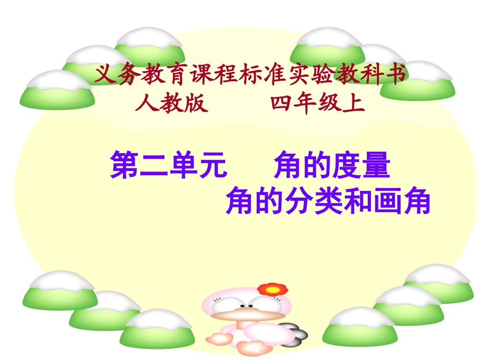 角的度量角的分类和画角_第1页