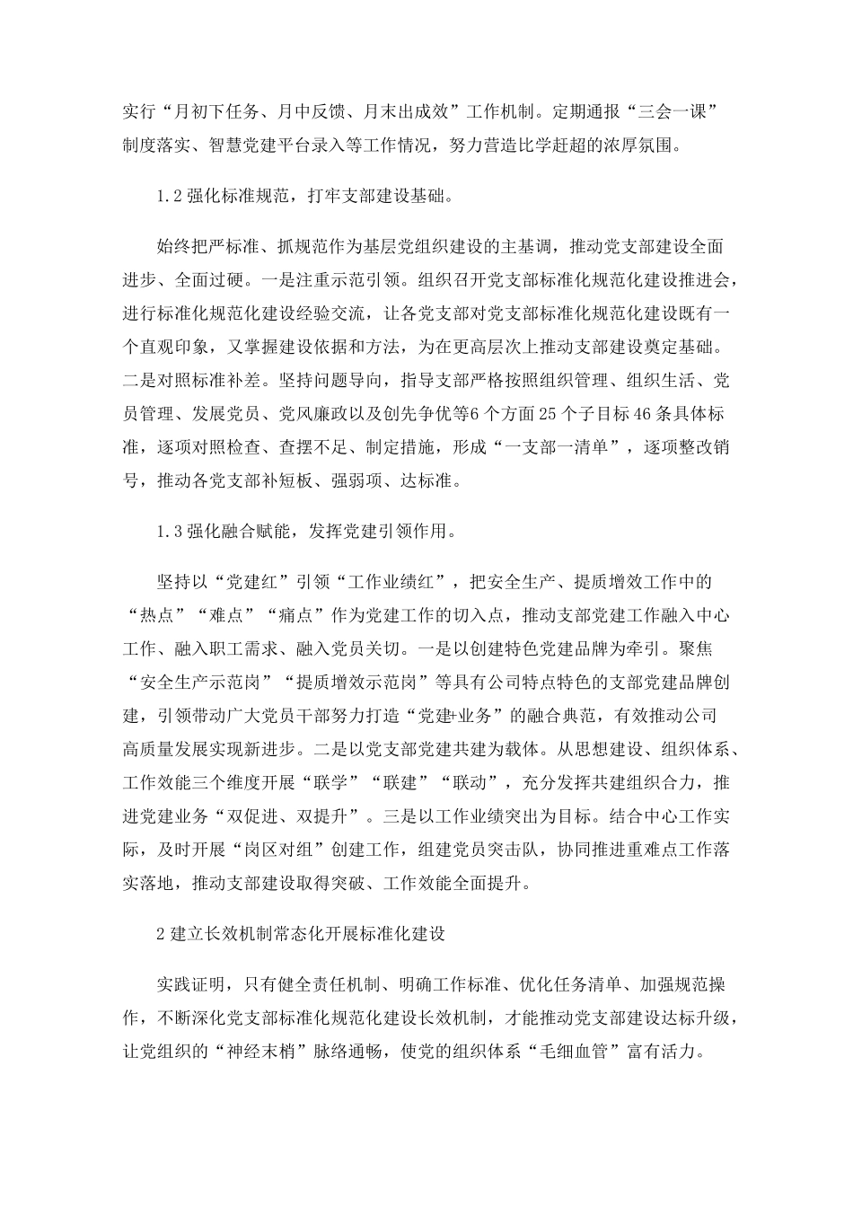聚焦“三个强化”推动党支部标准化建设走深走实 _第2页