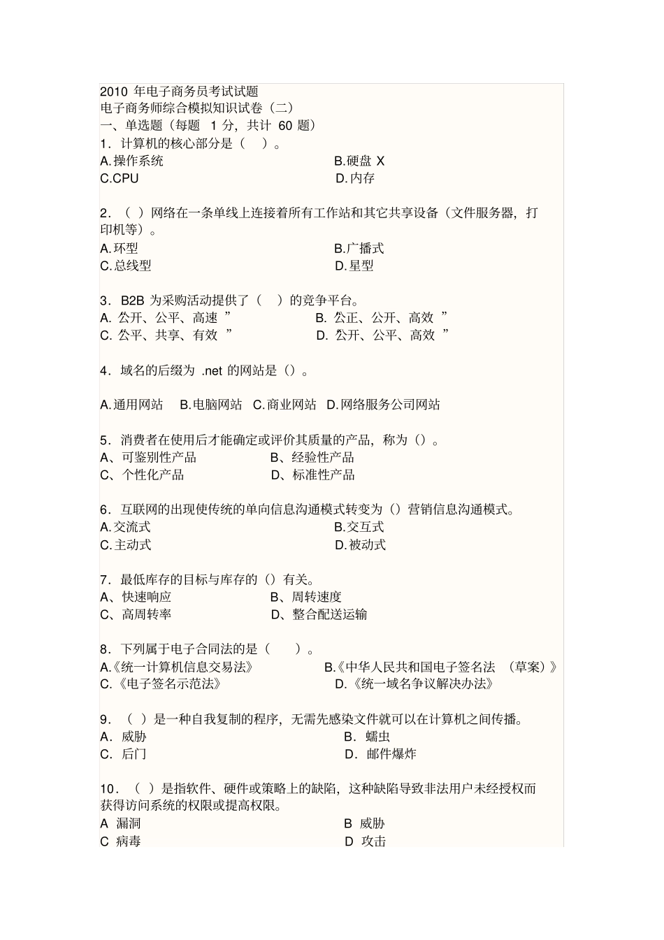 2019年电子商务员考试试题_第1页