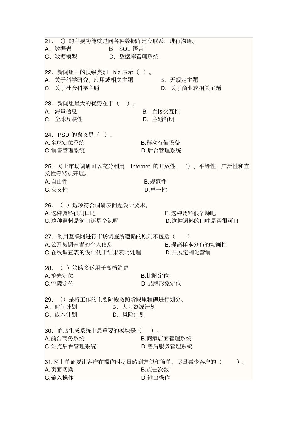 2019年电子商务员考试试题_第3页
