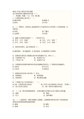 2019年电子商务员考试试题
