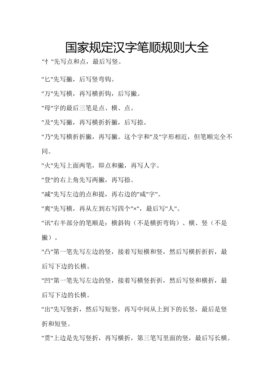 国家规定汉字笔顺规则大全_第1页