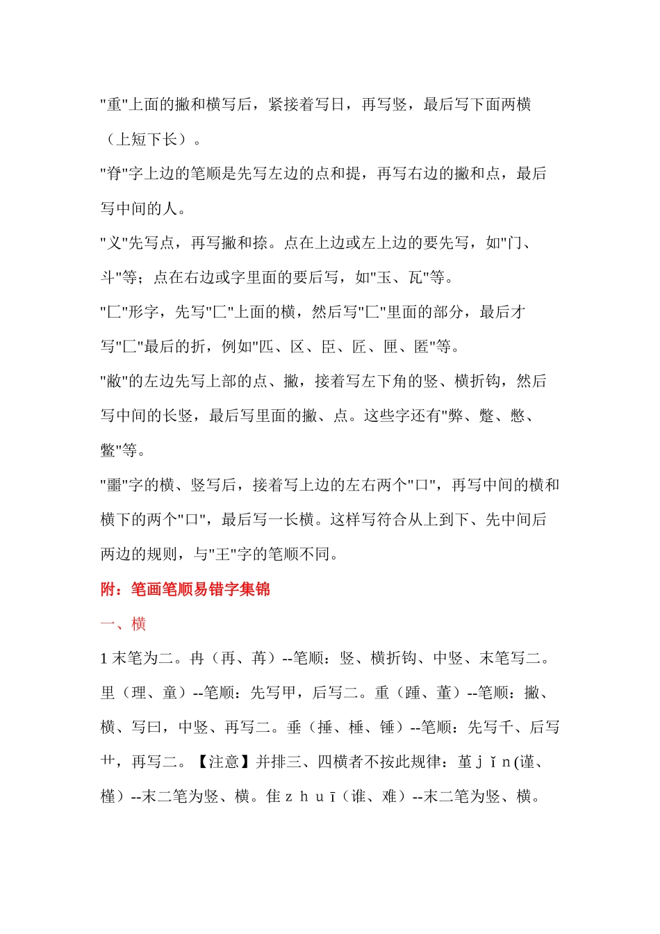 国家规定汉字笔顺规则大全_第2页