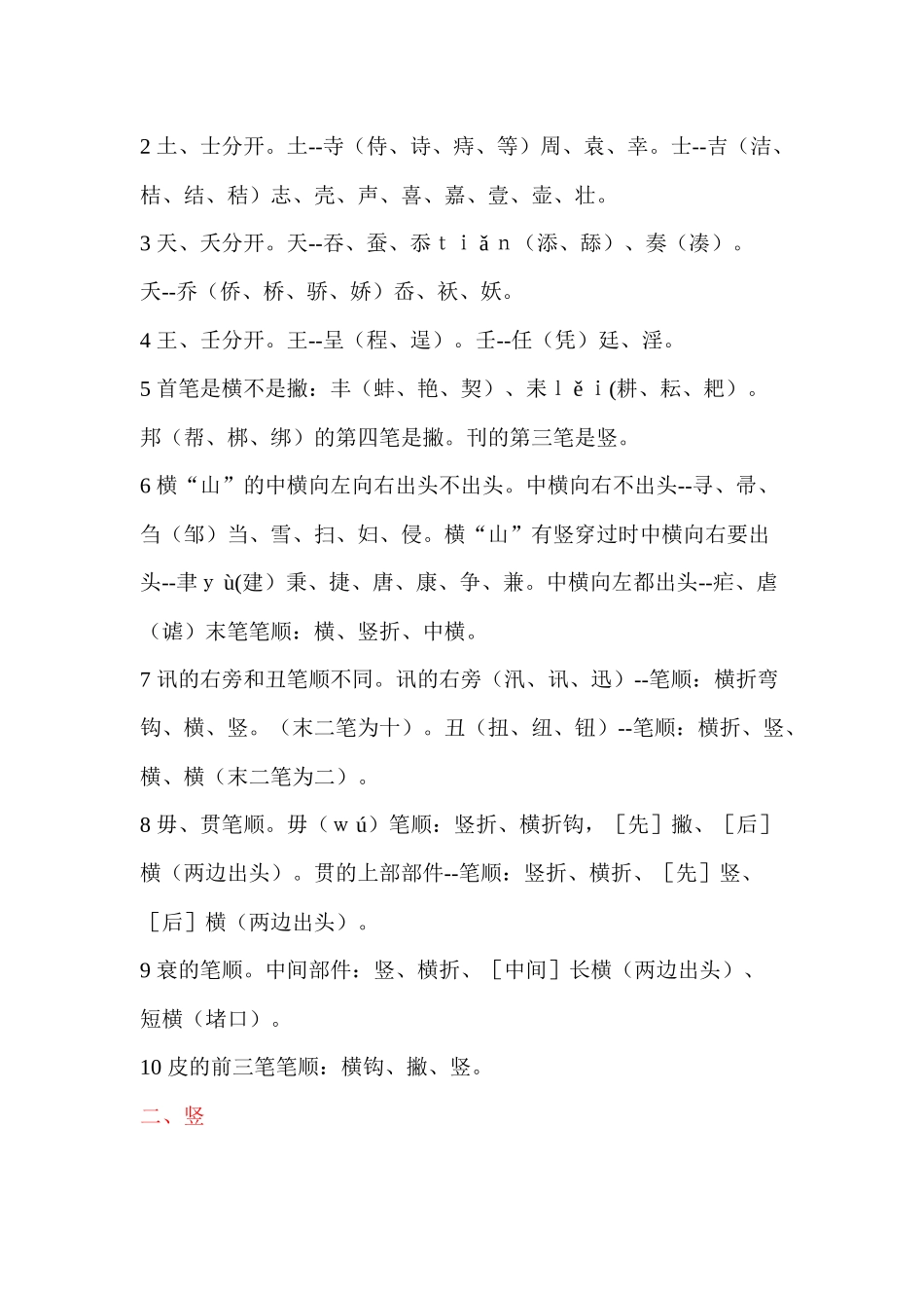 国家规定汉字笔顺规则大全_第3页