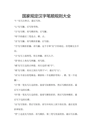 国家规定汉字笔顺规则大全