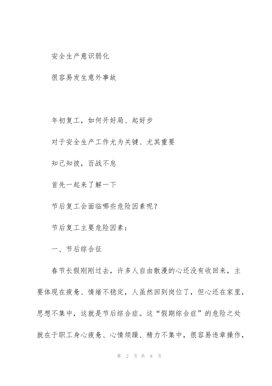 节后复工复产的安全形态(安全简报内容)_第2页