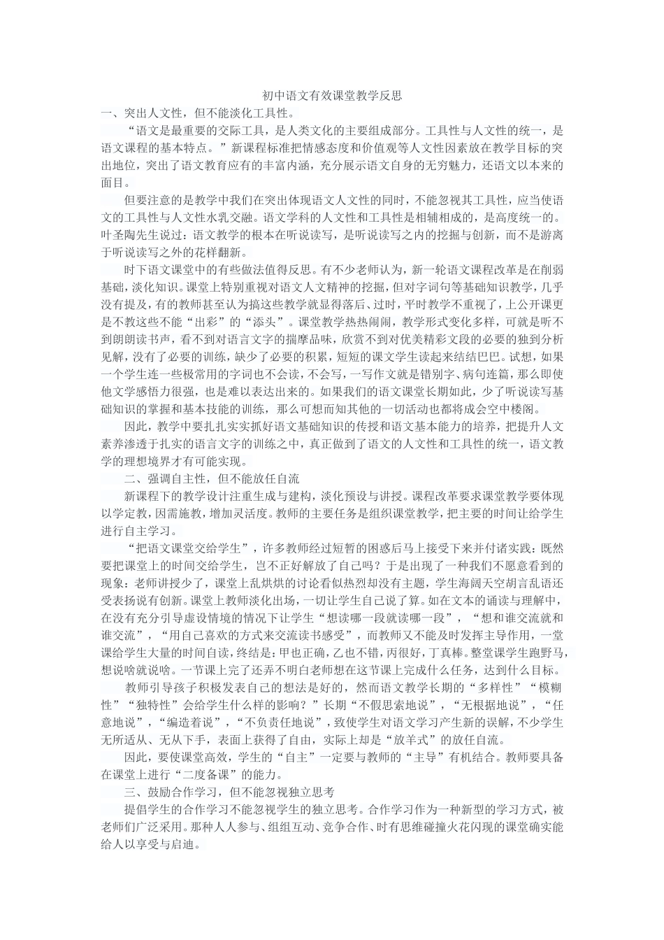 初中语文有效课堂教学反思_第1页