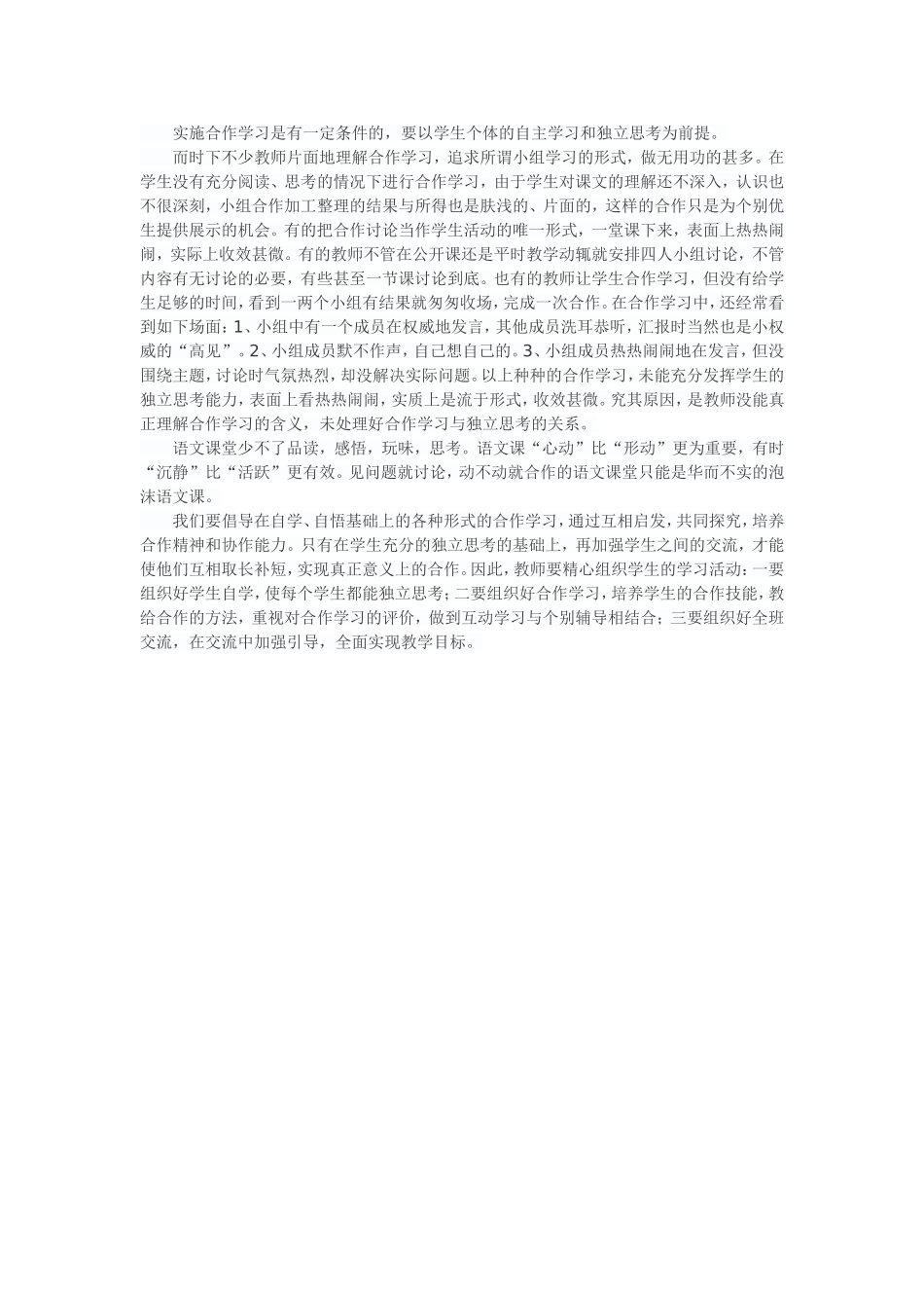 初中语文有效课堂教学反思_第2页