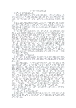 初中语文有效课堂教学反思