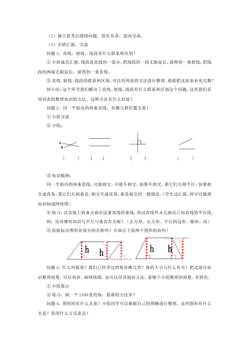 平行四边形及梯形复习课_第2页