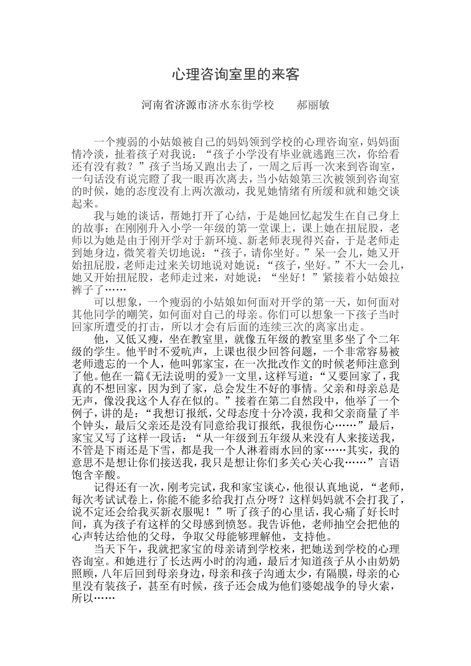 咨询室里的来客_第1页