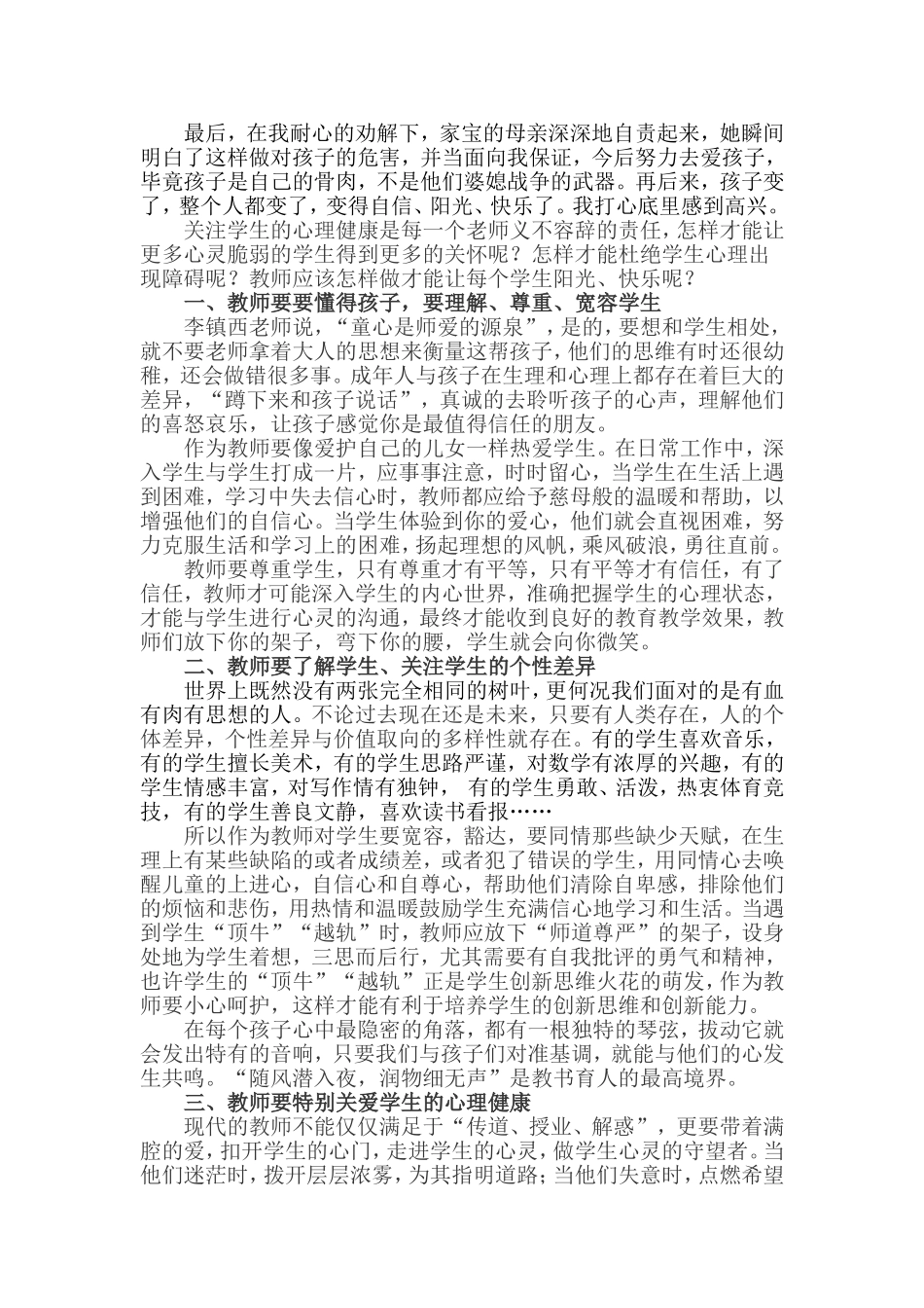 咨询室里的来客_第2页