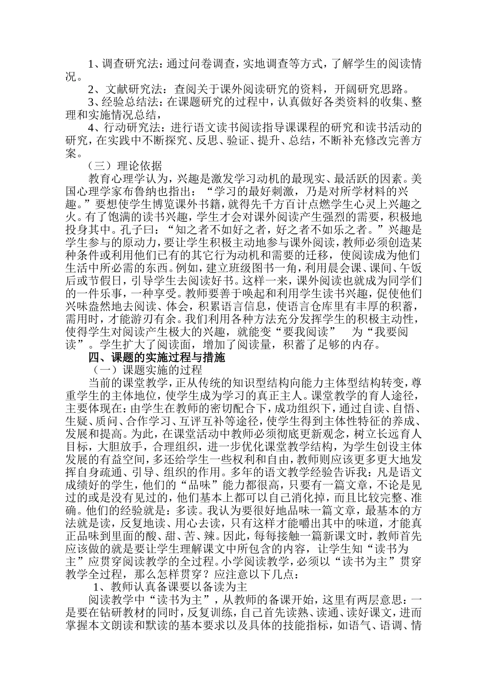 读书习惯的养成教育研究_第2页