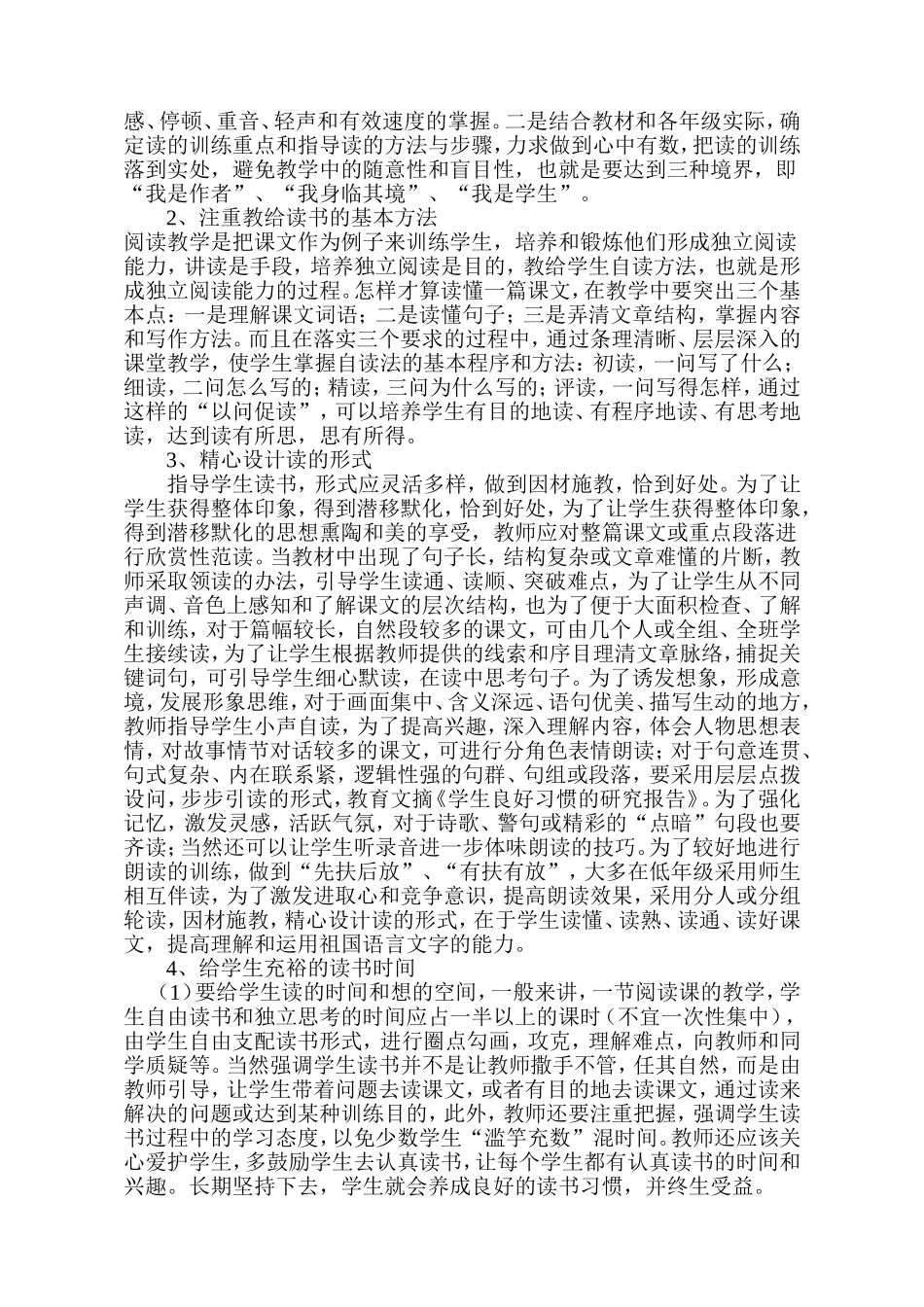 读书习惯的养成教育研究_第3页