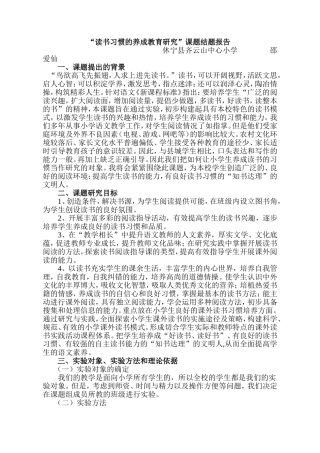 读书习惯的养成教育研究