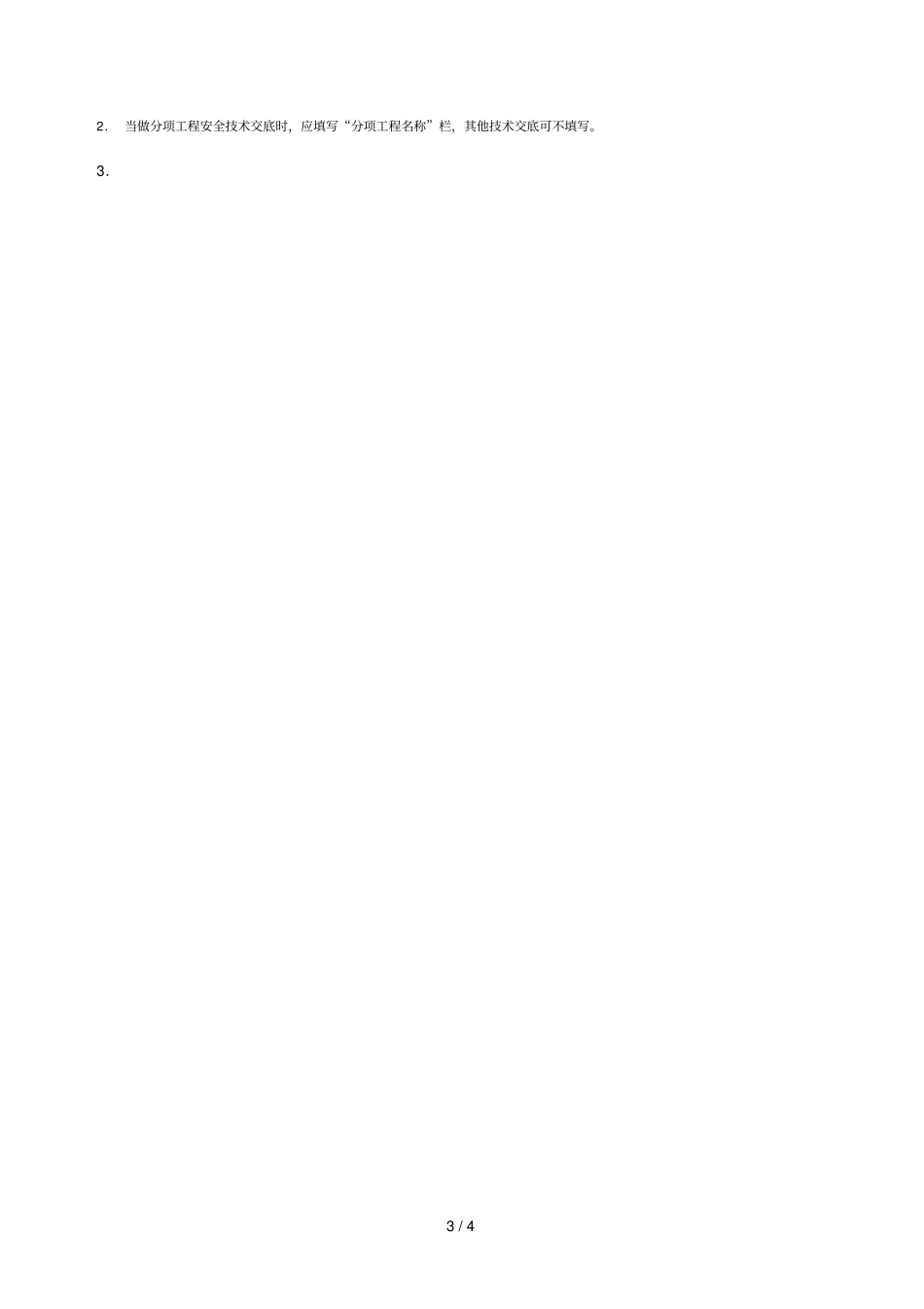 2019年电焊工安全技术交底_第3页