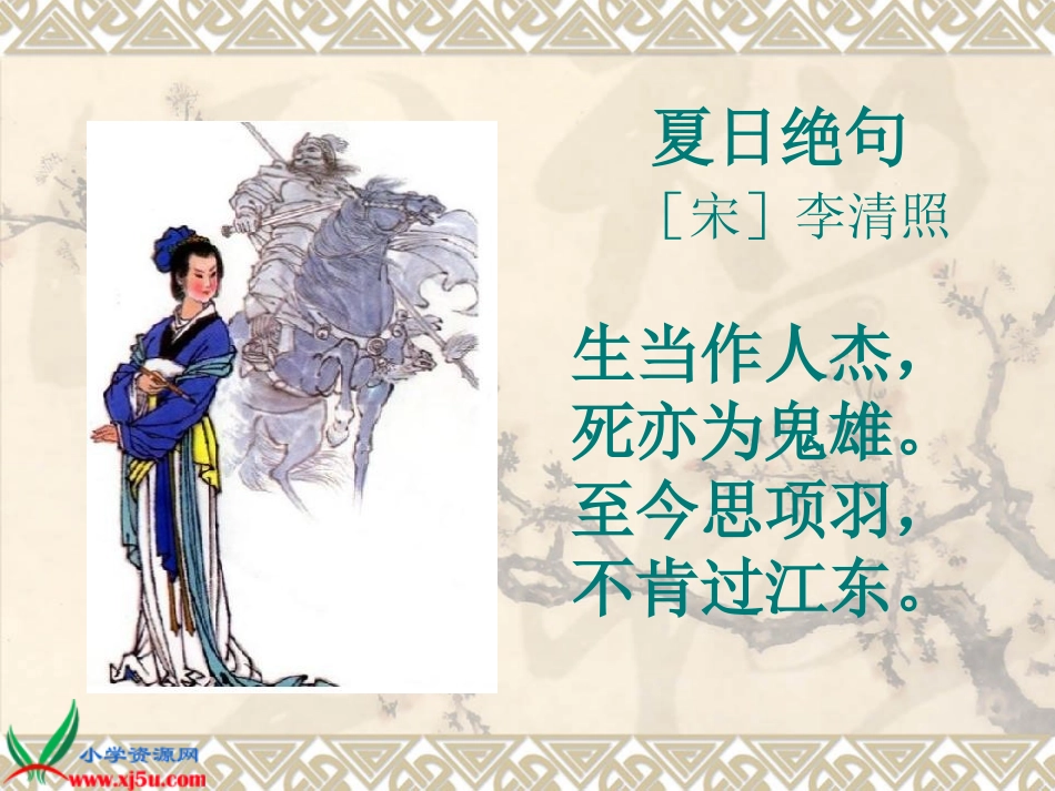 夏日绝句PPT课件_第3页