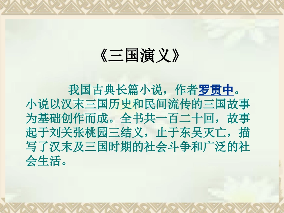 五文下册《草船借箭》课件_第2页