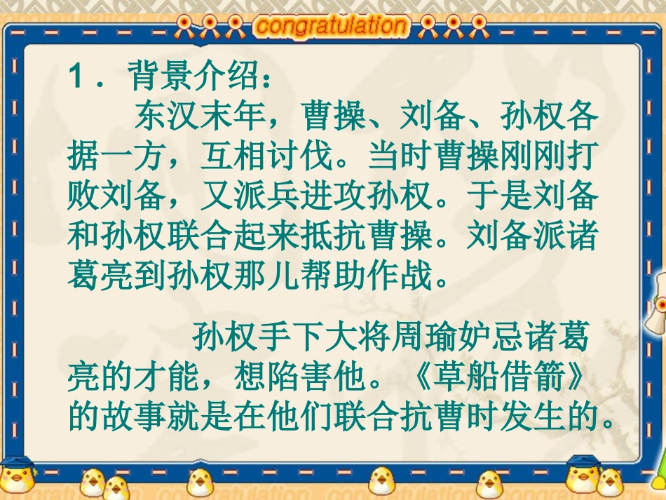 五文下册《草船借箭》课件_第3页
