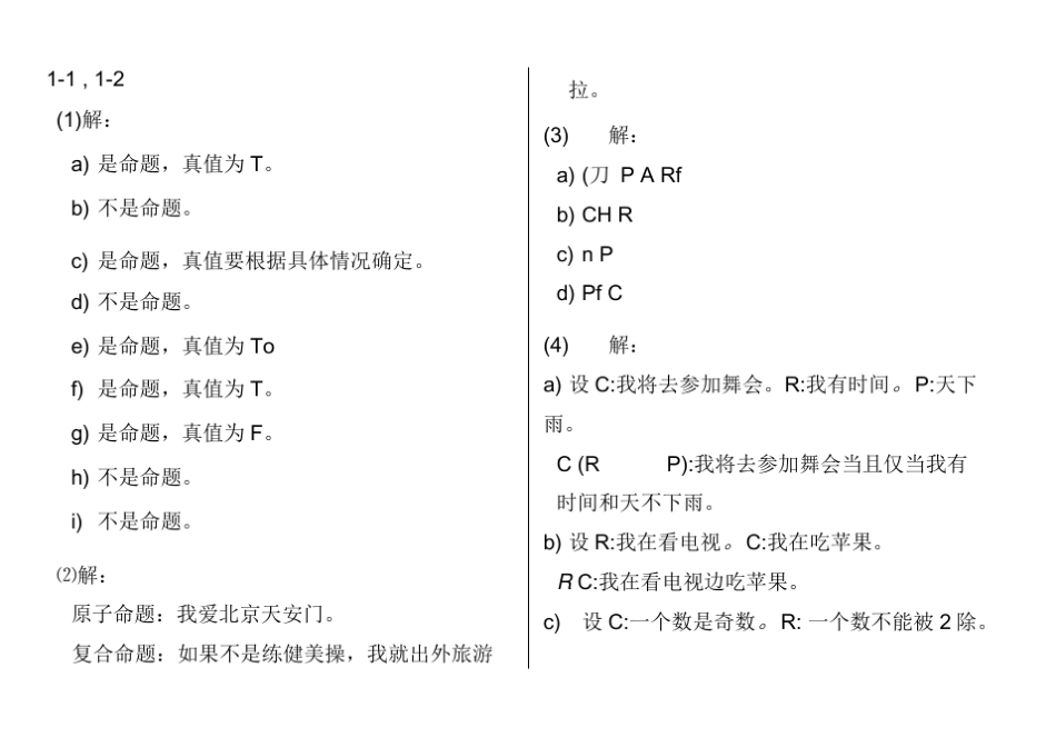 离散数学课后习题答案_(左孝凌版)(2) _第1页