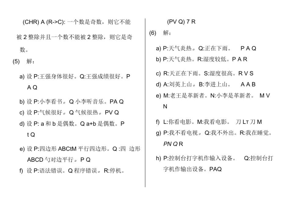 离散数学课后习题答案_(左孝凌版)(2) _第2页