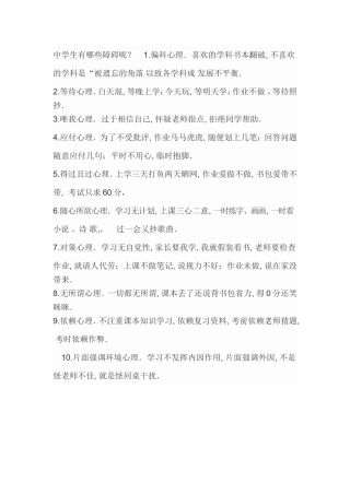 中学生有哪些障碍呢