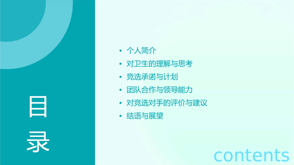 唐虎生卫部部长竞选课件_第2页