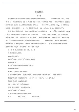 2019年环境影响评价评价案例模考试题二