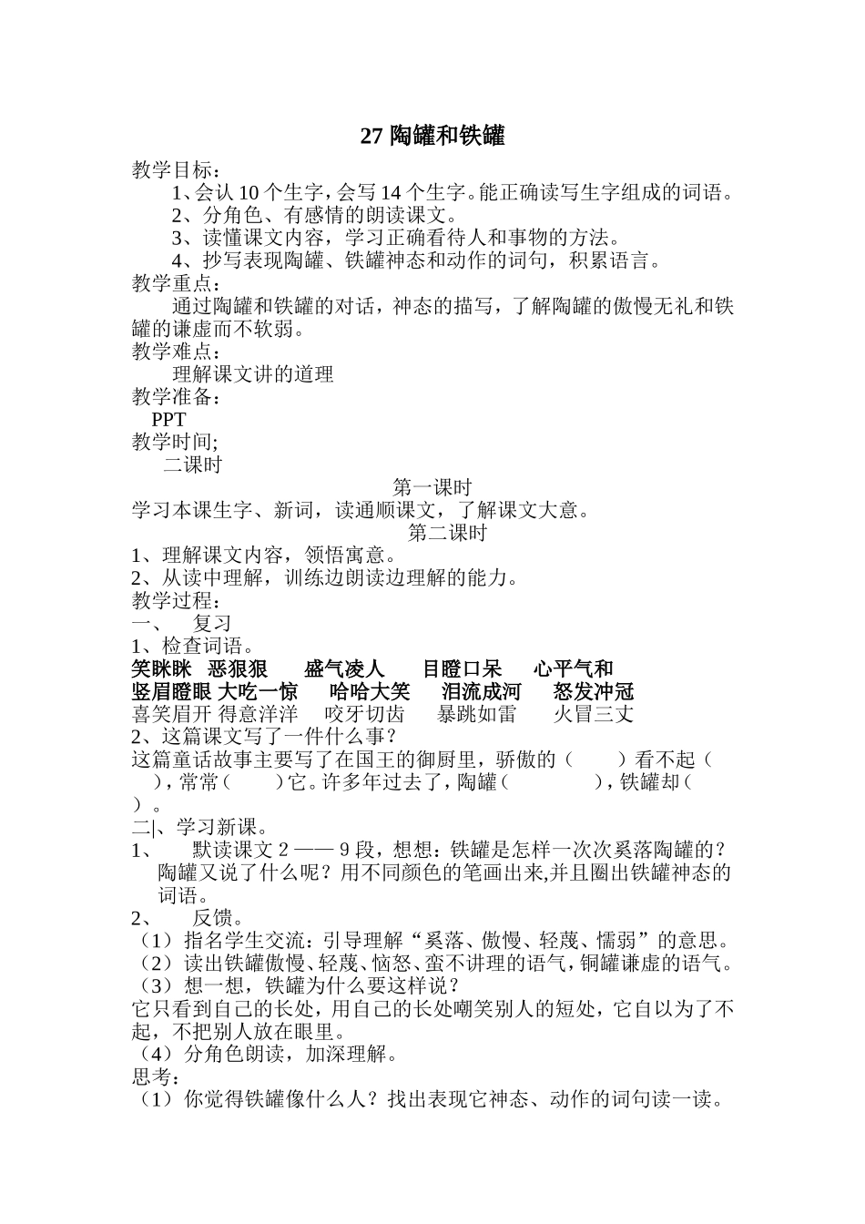 2014年教案沈丹_第1页