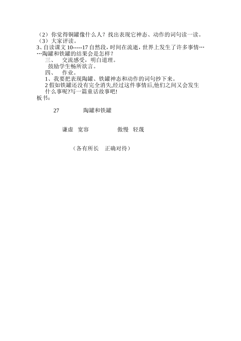 2014年教案沈丹_第2页