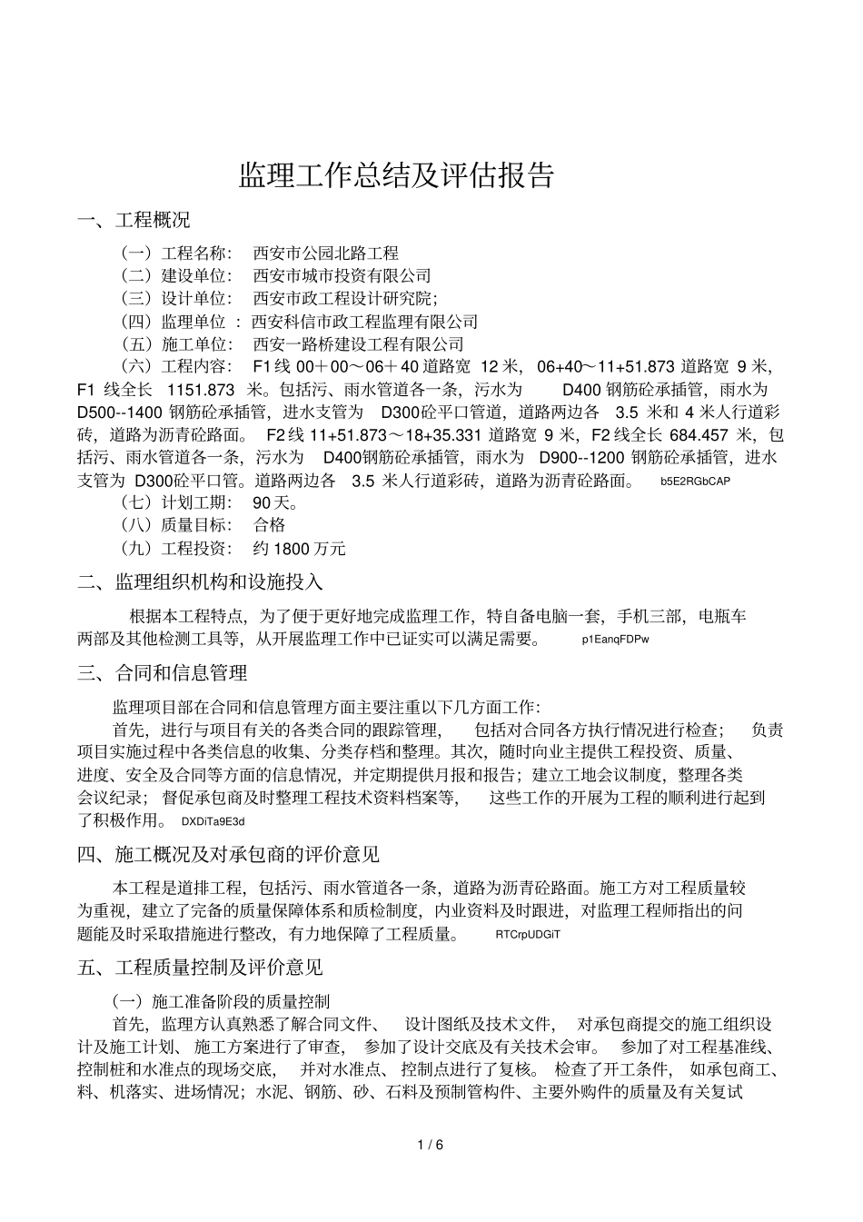2019年监理工作总结及评价报告_第1页