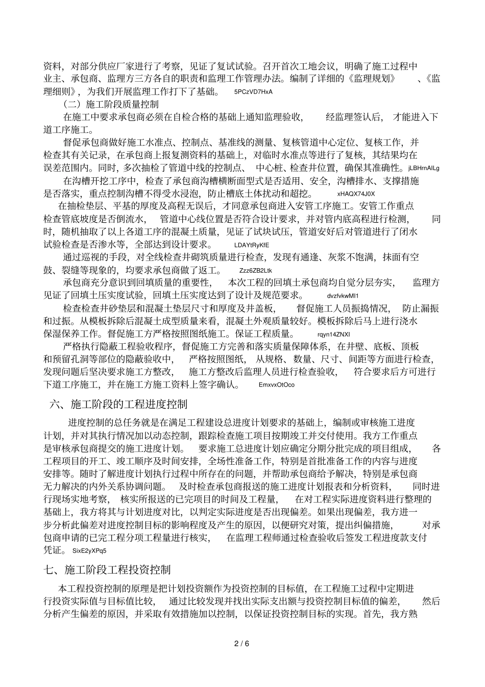 2019年监理工作总结及评价报告_第2页