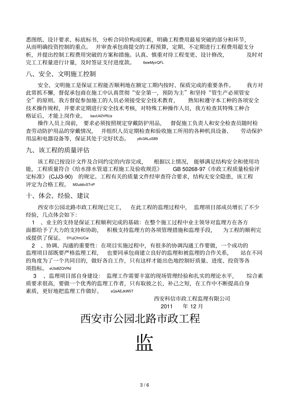 2019年监理工作总结及评价报告_第3页