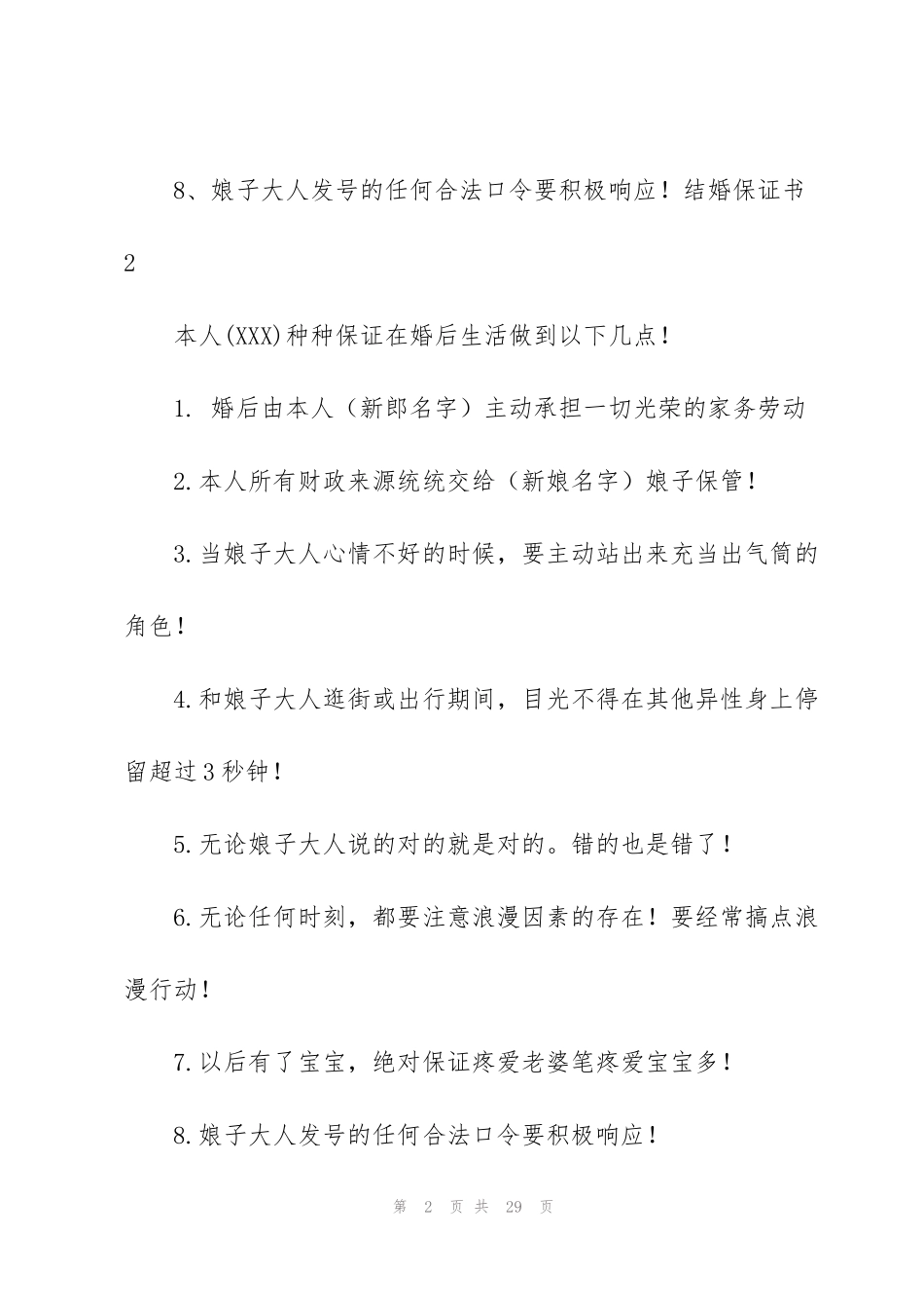 结婚保证书15篇_第2页