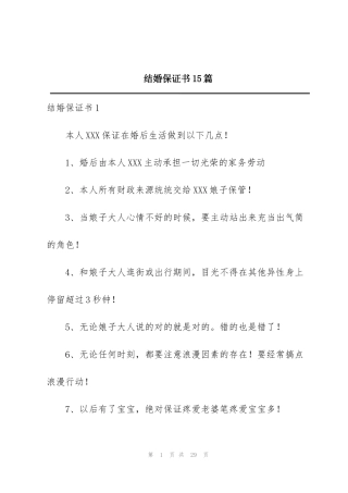 结婚保证书15篇