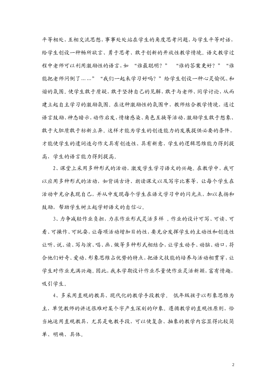 如何提高一年级语文教学质量_第2页