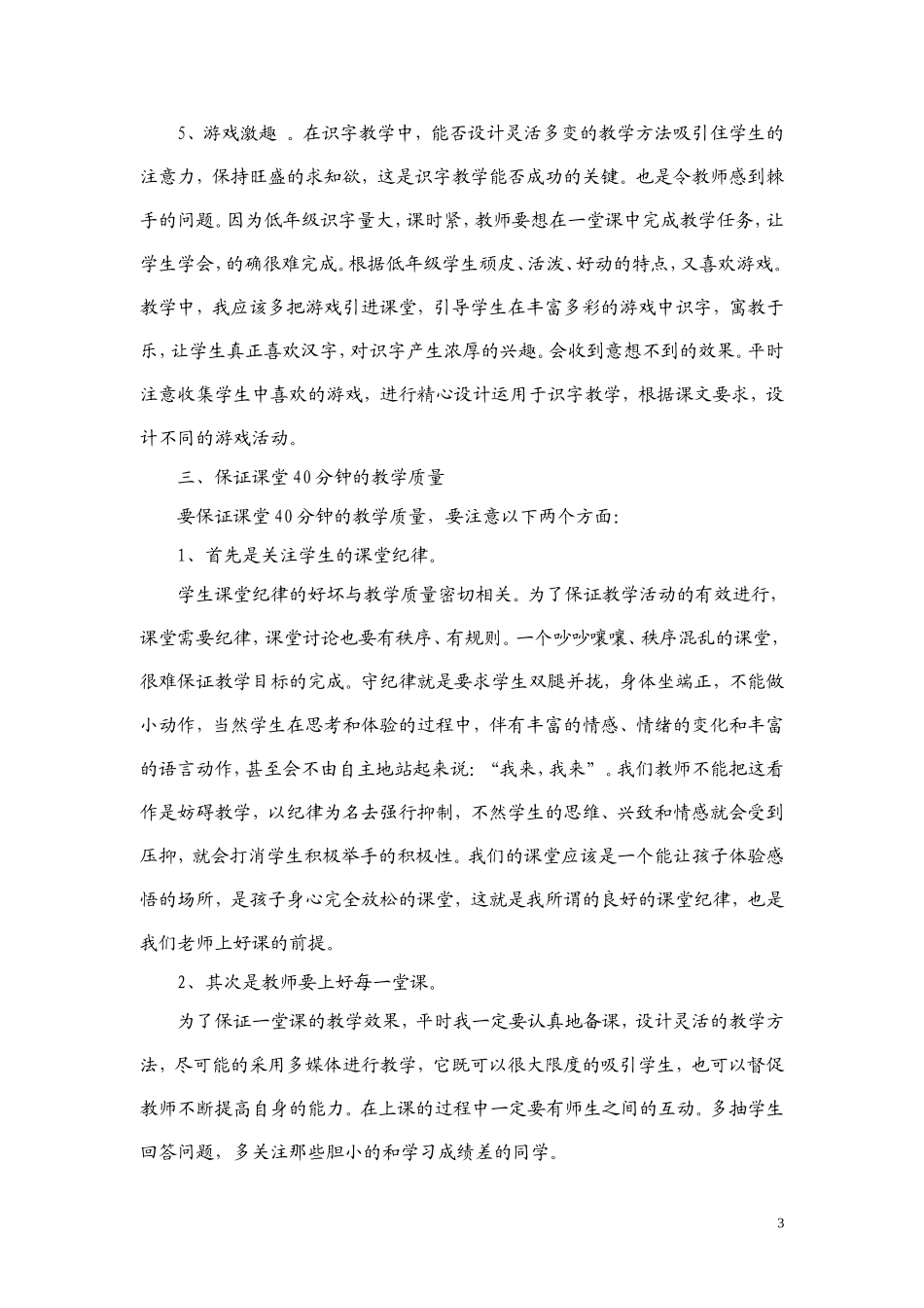 如何提高一年级语文教学质量_第3页