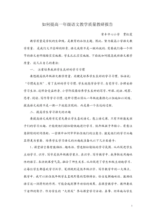 如何提高一年级语文教学质量