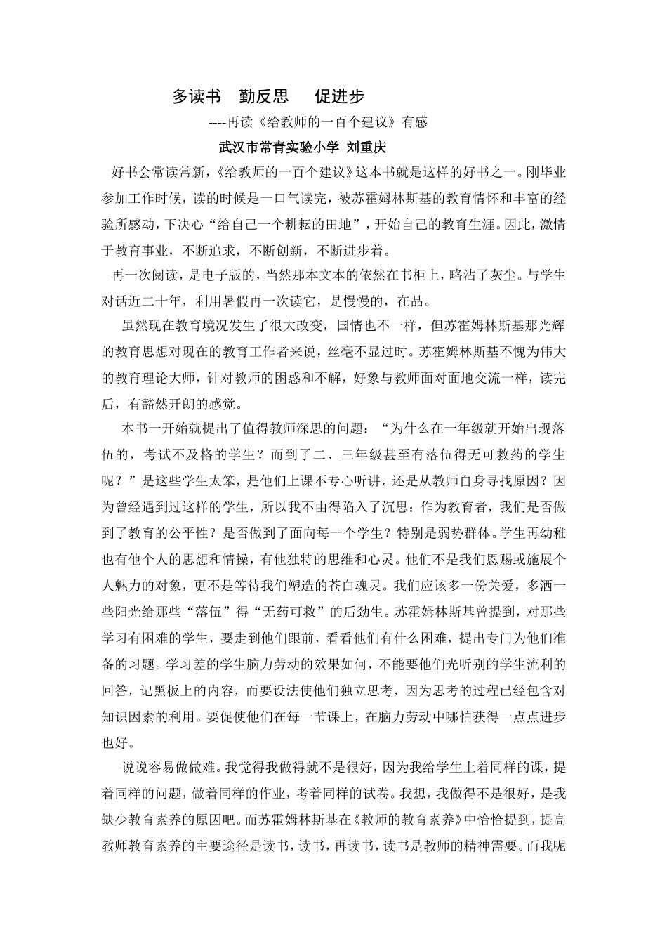 刘重庆一百个建议慢慢读_第1页