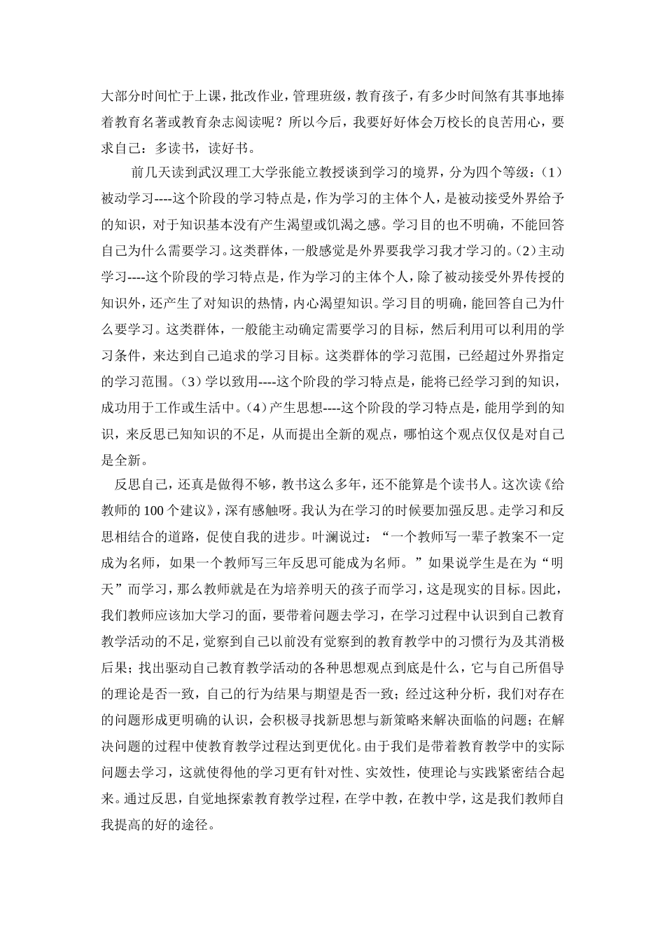 刘重庆一百个建议慢慢读_第2页