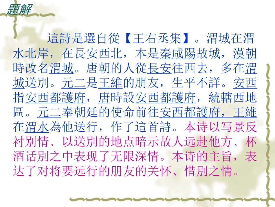 送元二使安西 (2)_第2页