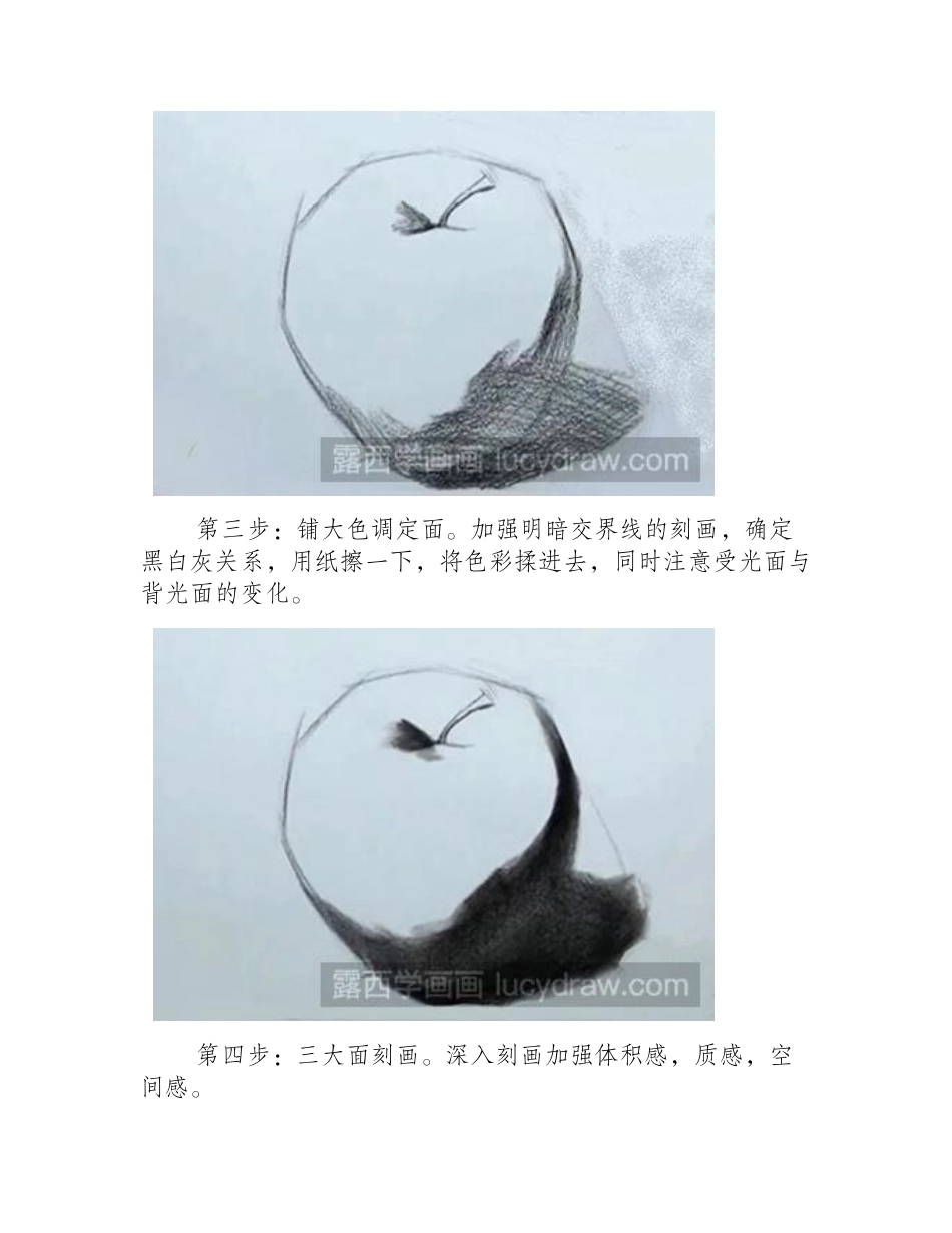 静物苹果的素描教程素描教程_第2页