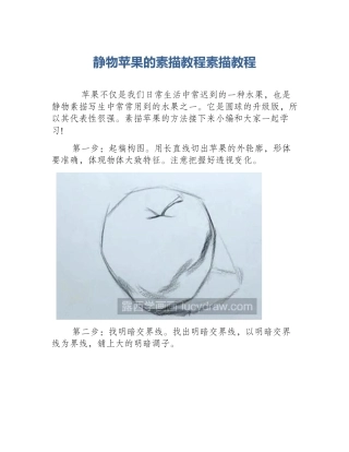 静物苹果的素描教程素描教程
