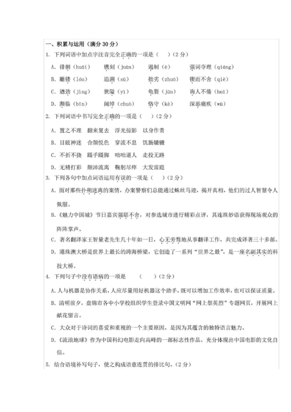 2019年盘锦中考语文试卷参考答案_第1页