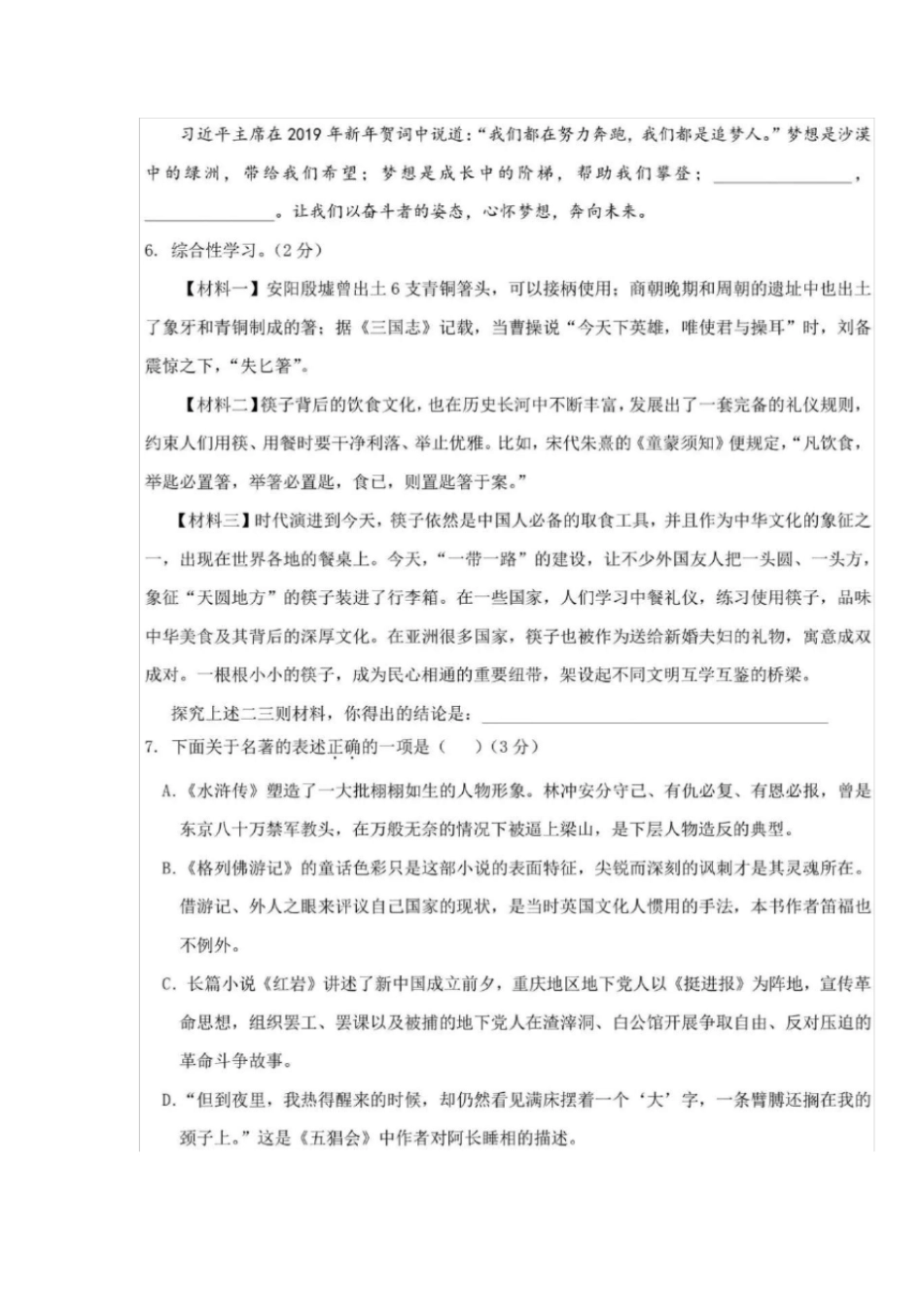 2019年盘锦中考语文试卷参考答案_第2页