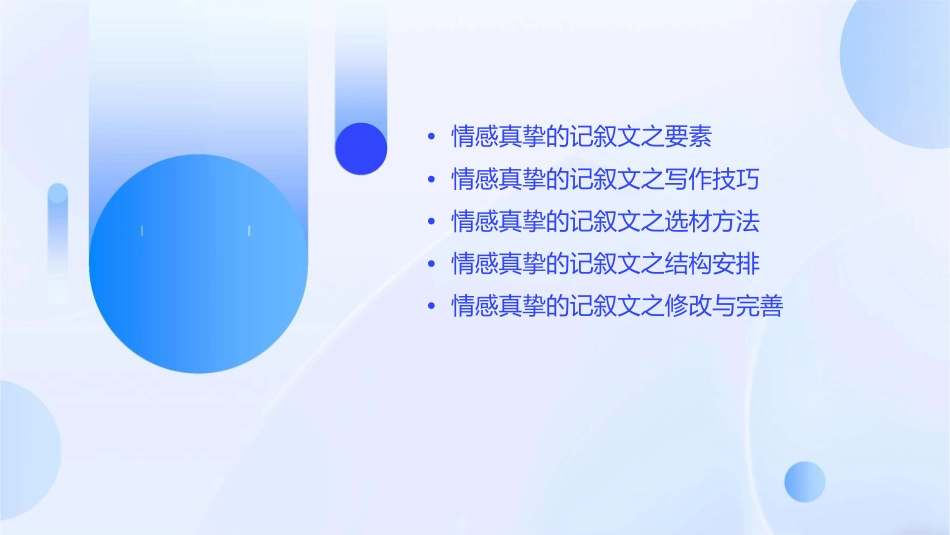 写出情感真挚的记叙文5法课件_第2页