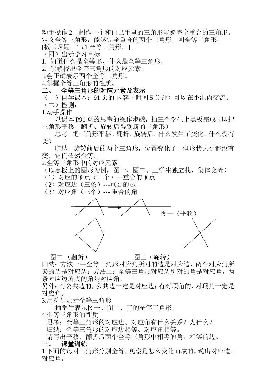 数学教案全等三角形_第2页